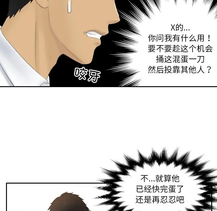 漫画《疑难杂症解决师/排忧大师》第51话第48张图