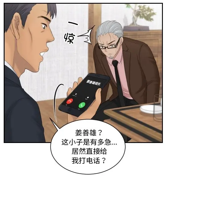漫画《疑难杂症解决师/排忧大师》第51话第71张图