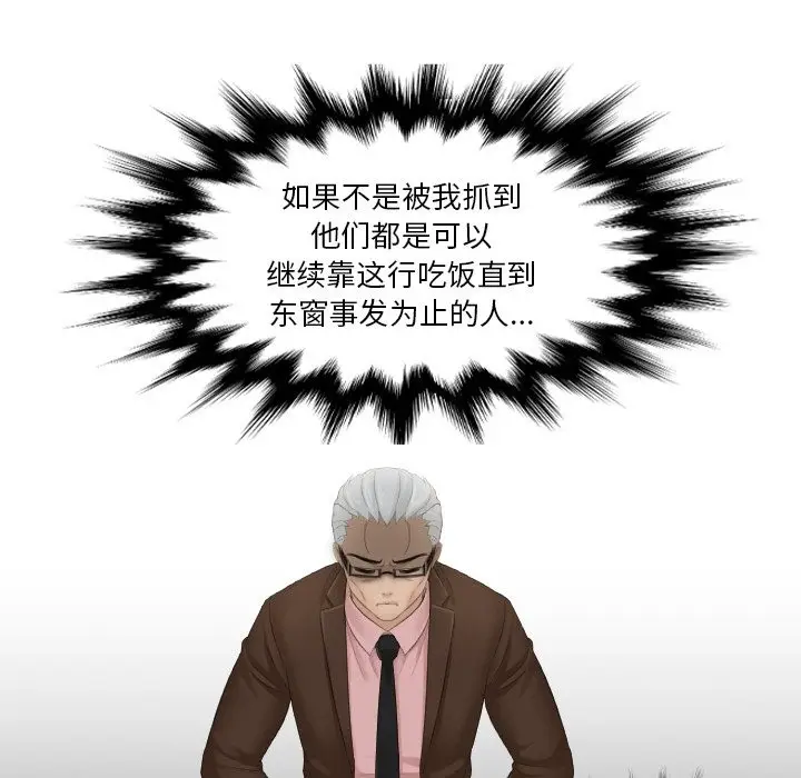 漫画《疑难杂症解决师/排忧大师》第51话第73张图