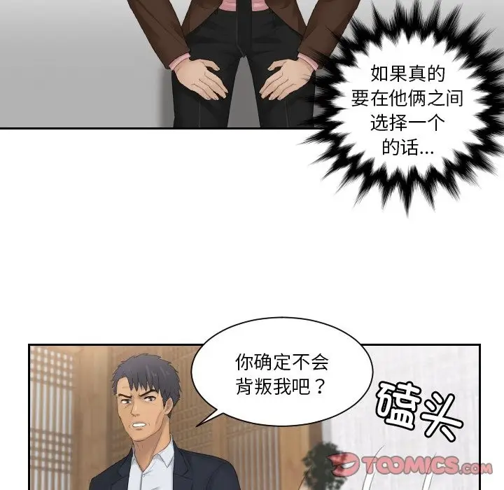 漫画《疑难杂症解决师/排忧大师》第51话第74张图