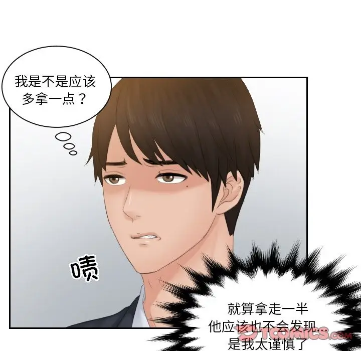 漫画《疑难杂症解决师/排忧大师》第51话第8张图