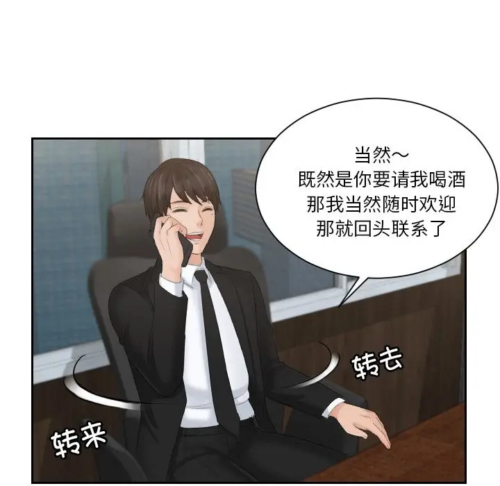 漫画《疑难杂症解决师/排忧大师》第51话第93张图