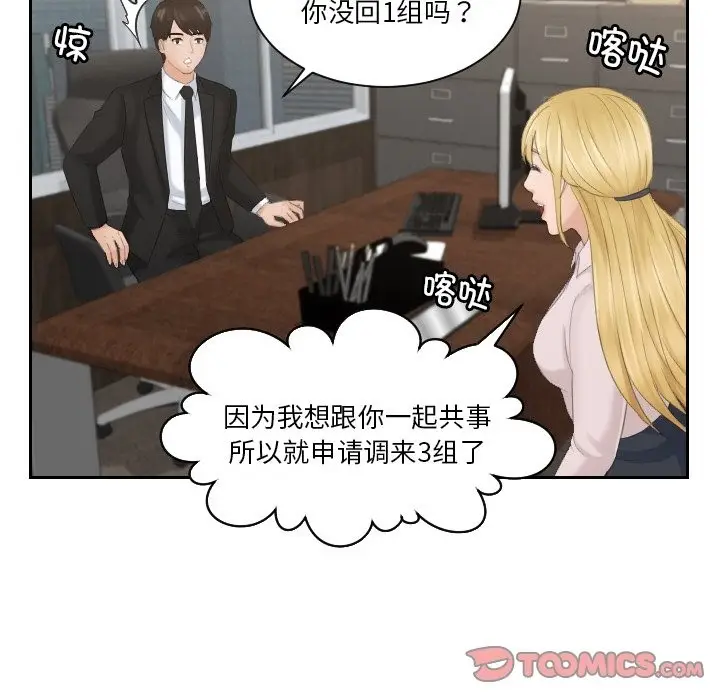 漫画《疑难杂症解决师/排忧大师》第51话第98张图