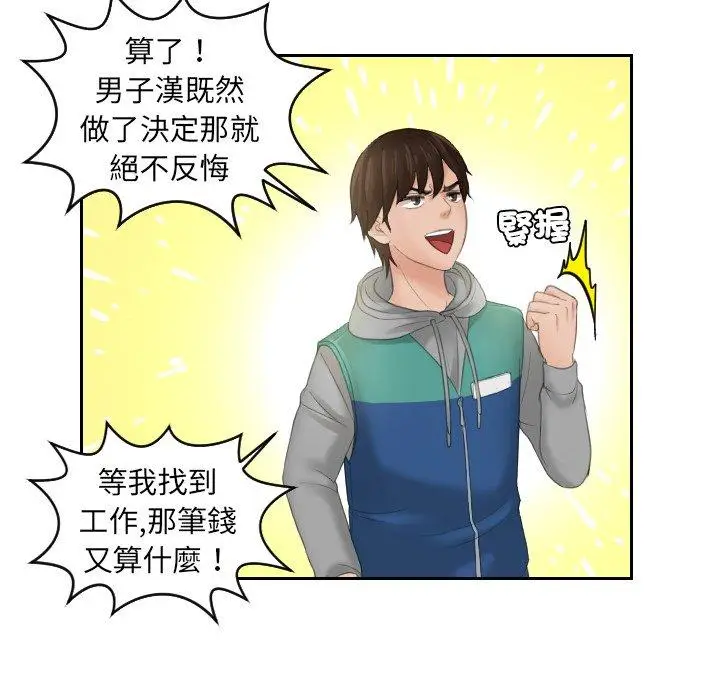 漫画《我的完美娃娃/我的专属娃娃》第1话第44张图