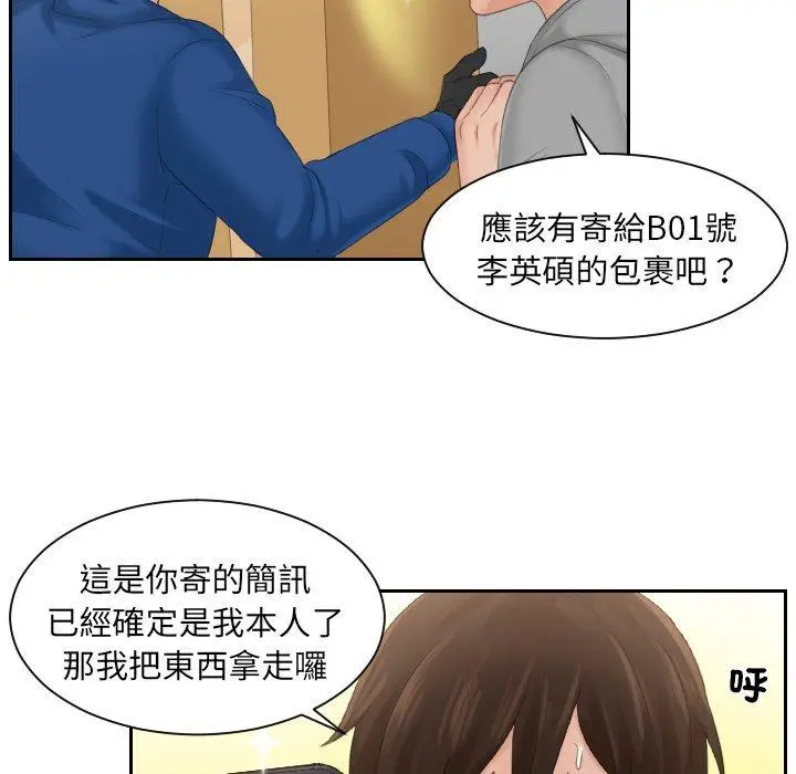 漫画《我的完美娃娃/我的专属娃娃》第1话第59张图