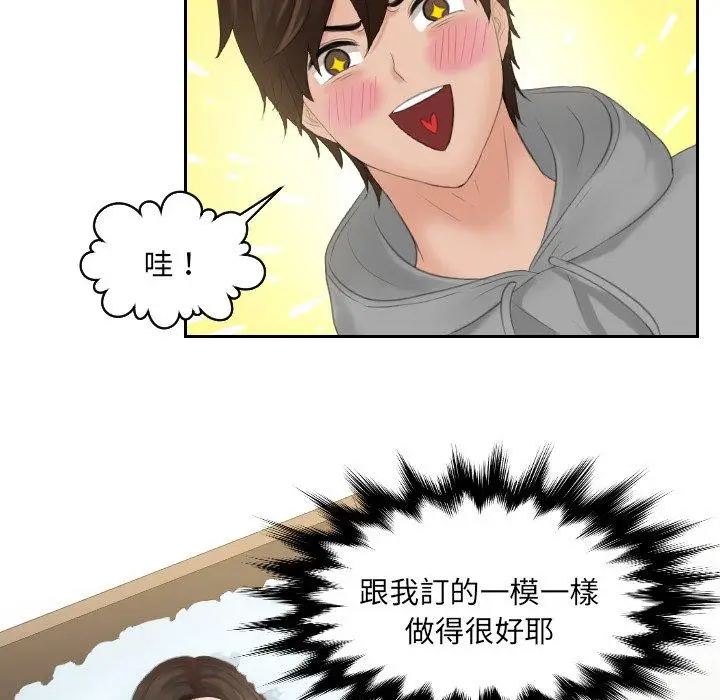 漫画《我的完美娃娃/我的专属娃娃》第1话第68张图