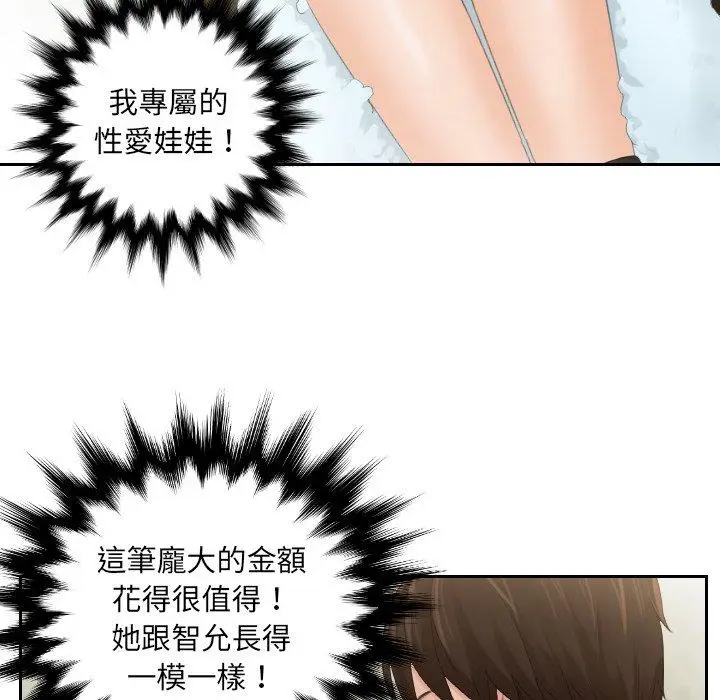 漫画《我的完美娃娃/我的专属娃娃》第1话第70张图