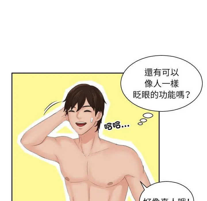 漫画《我的完美娃娃/我的专属娃娃》第2话第16张图