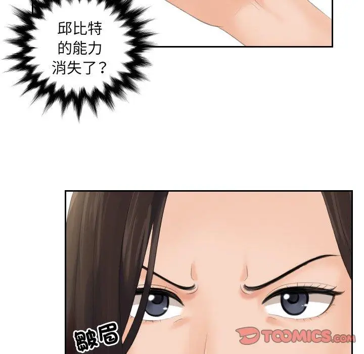 漫画《我的完美娃娃/我的专属娃娃》第2话第32张图