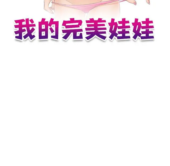 漫画《我的完美娃娃/我的专属娃娃》第3话第11张图
