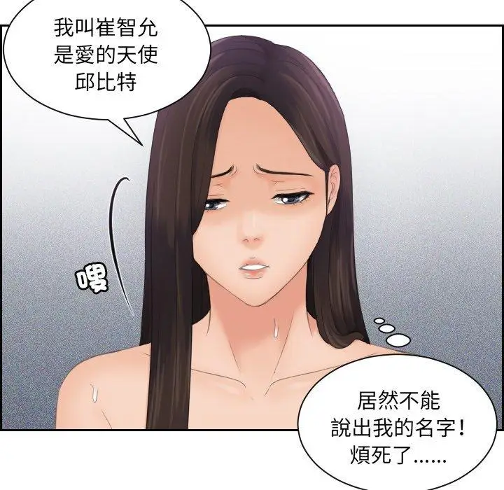 漫画《我的完美娃娃/我的专属娃娃》第3话第70张图
