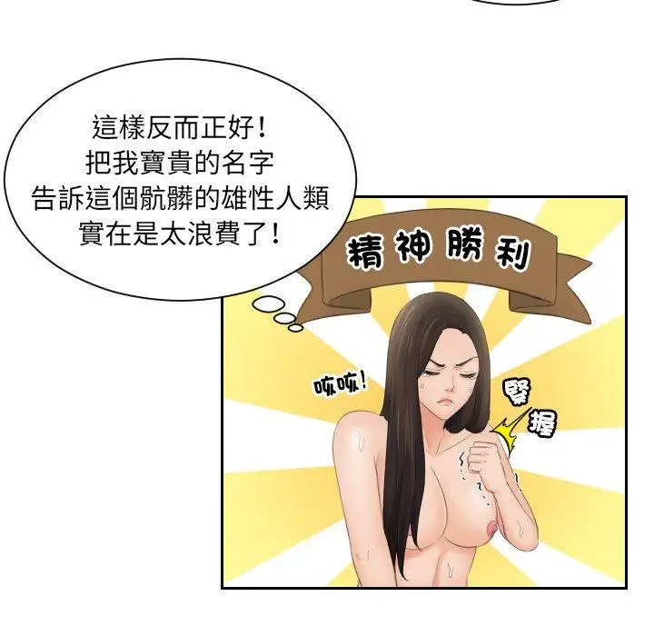漫画《我的完美娃娃/我的专属娃娃》第3话第71张图