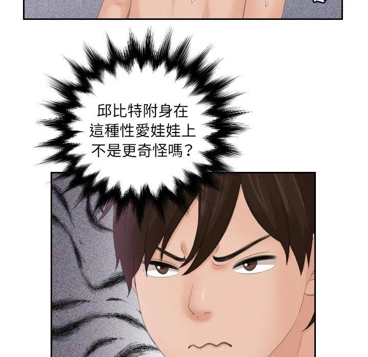 漫画《我的完美娃娃/我的专属娃娃》第3话第73张图