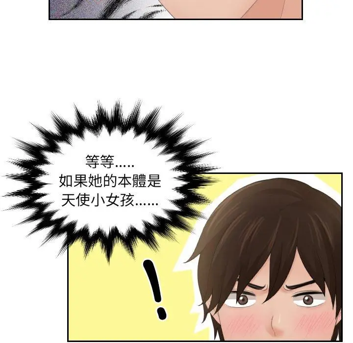 漫画《我的完美娃娃/我的专属娃娃》第3话第74张图