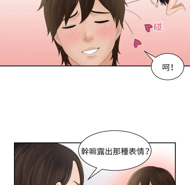 漫画《我的完美娃娃/我的专属娃娃》第3话第77张图