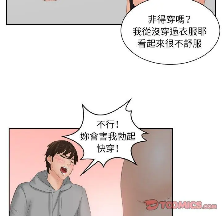 漫画《我的完美娃娃/我的专属娃娃》第4话第22张图