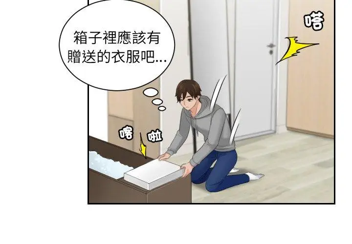 漫画《我的完美娃娃/我的专属娃娃》第4话第3张图