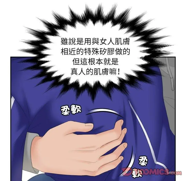 漫画《我的完美娃娃/我的专属娃娃》第4话第50张图