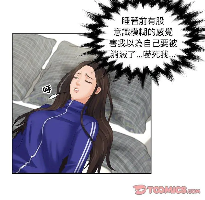 漫画《我的完美娃娃/我的专属娃娃》第4话第70张图