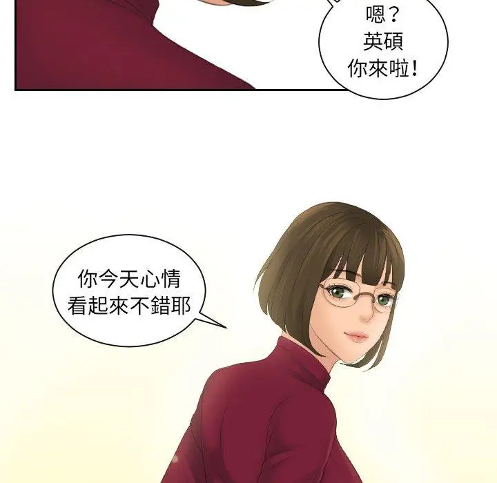 漫画《我的完美娃娃/我的专属娃娃》第4话第92张图