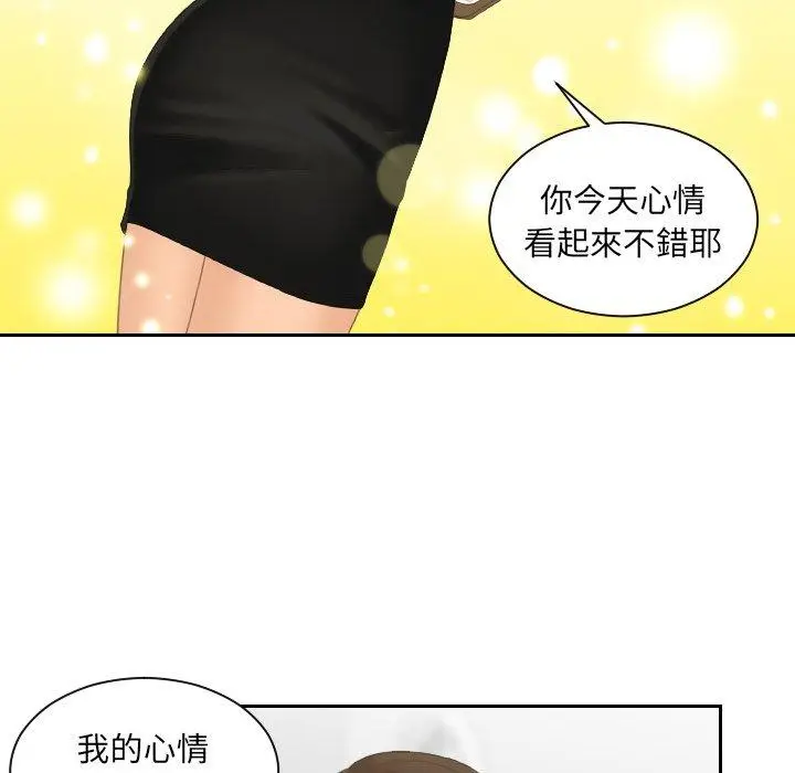 漫画《我的完美娃娃/我的专属娃娃》第5话第12张图