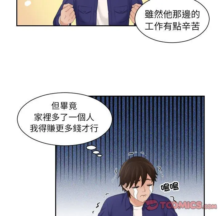 漫画《我的完美娃娃/我的专属娃娃》第5话第18张图