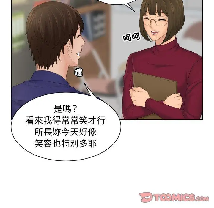 漫画《我的完美娃娃/我的专属娃娃》第5话第22张图