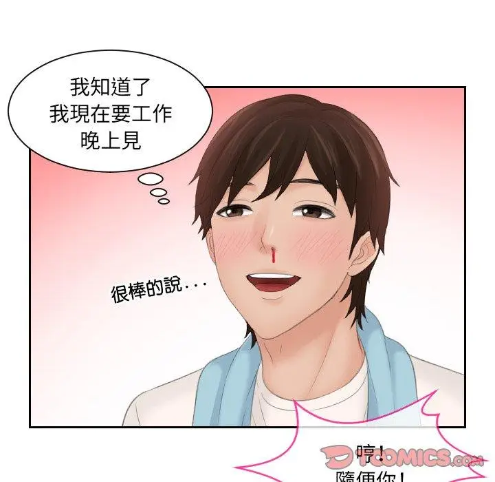 漫画《我的完美娃娃/我的专属娃娃》第5话第58张图