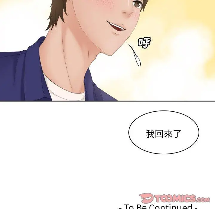 漫画《我的完美娃娃/我的专属娃娃》第5话第90张图