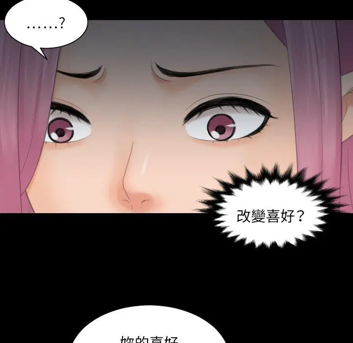 漫画《我的完美娃娃/我的专属娃娃》第6话第77张图