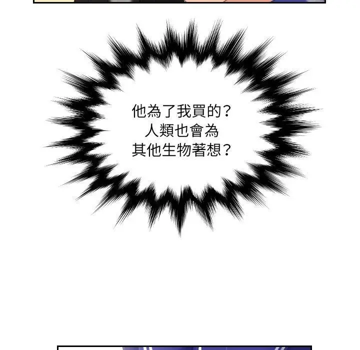 漫画《我的完美娃娃/我的专属娃娃》第7话第100张图