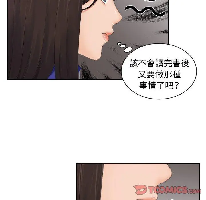 漫画《我的完美娃娃/我的专属娃娃》第7话第20张图