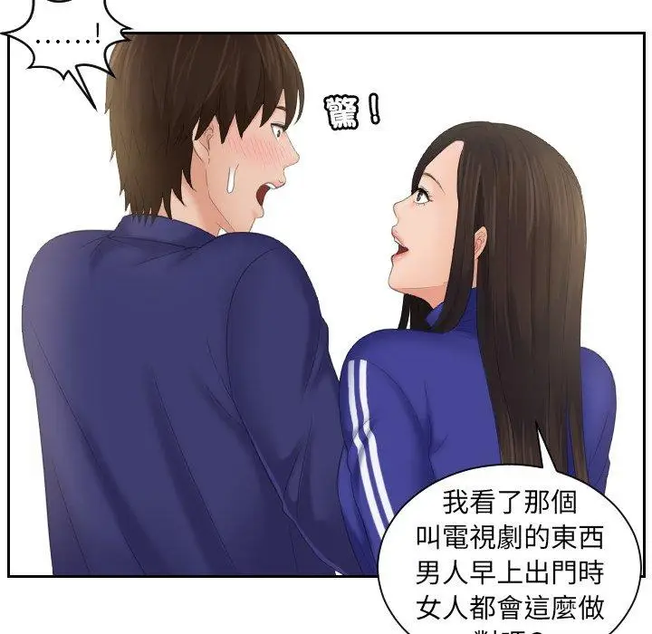漫画《我的完美娃娃/我的专属娃娃》第7话第73张图