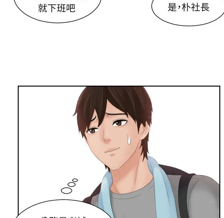 漫画《我的完美娃娃/我的专属娃娃》第7话第88张图