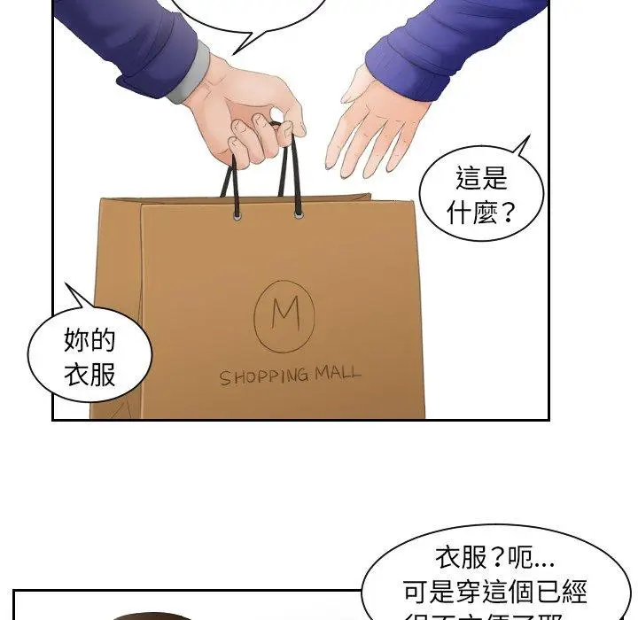 漫画《我的完美娃娃/我的专属娃娃》第7话第97张图