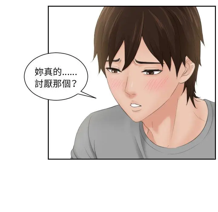 漫画《我的完美娃娃/我的专属娃娃》第8话第15张图