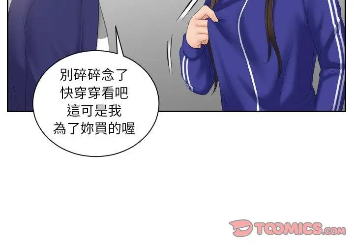 漫画《我的完美娃娃/我的专属娃娃》第8话第2张图