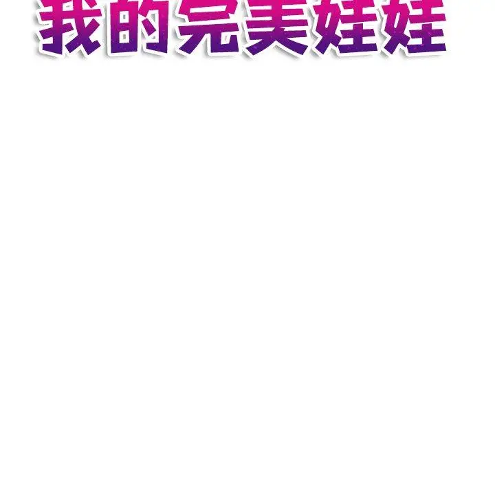 漫画《我的完美娃娃/我的专属娃娃》第9话第11张图