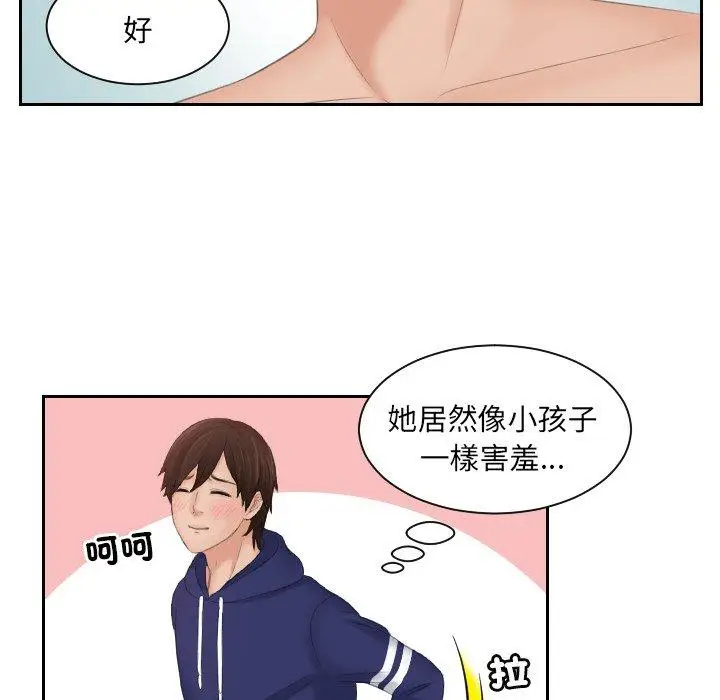 漫画《我的完美娃娃/我的专属娃娃》第10话第74张图