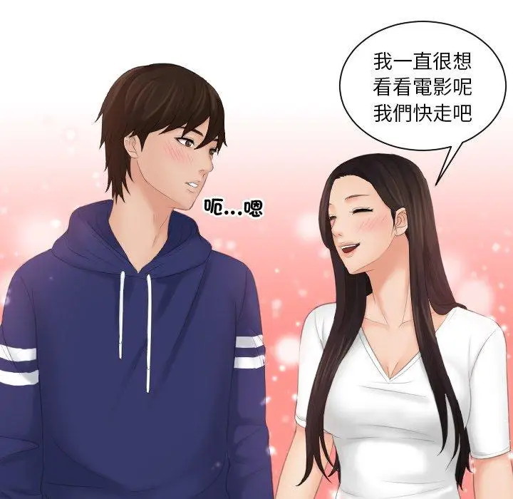 漫画《我的完美娃娃/我的专属娃娃》第10话第89张图