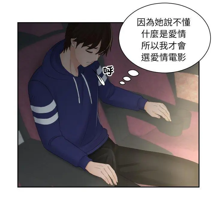 漫画《我的完美娃娃/我的专属娃娃》第11话第20张图