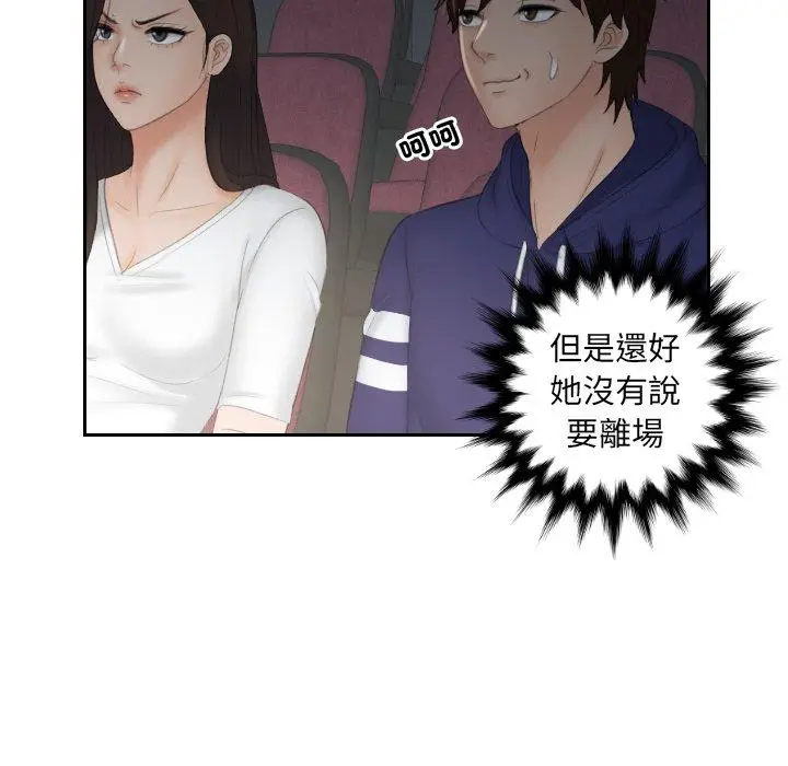 漫画《我的完美娃娃/我的专属娃娃》第11话第24张图