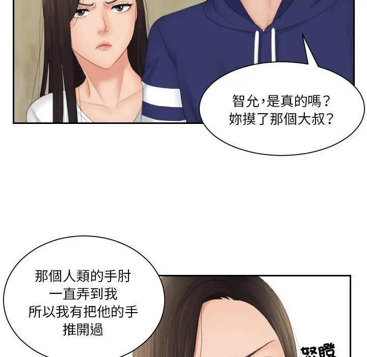 漫画《我的完美娃娃/我的专属娃娃》第11话第42张图