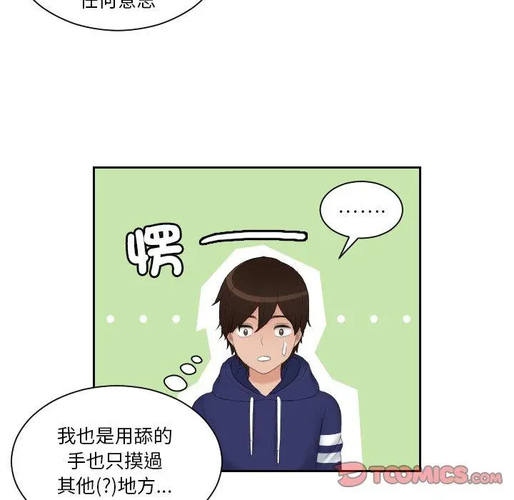 漫画《我的完美娃娃/我的专属娃娃》第11话第50张图