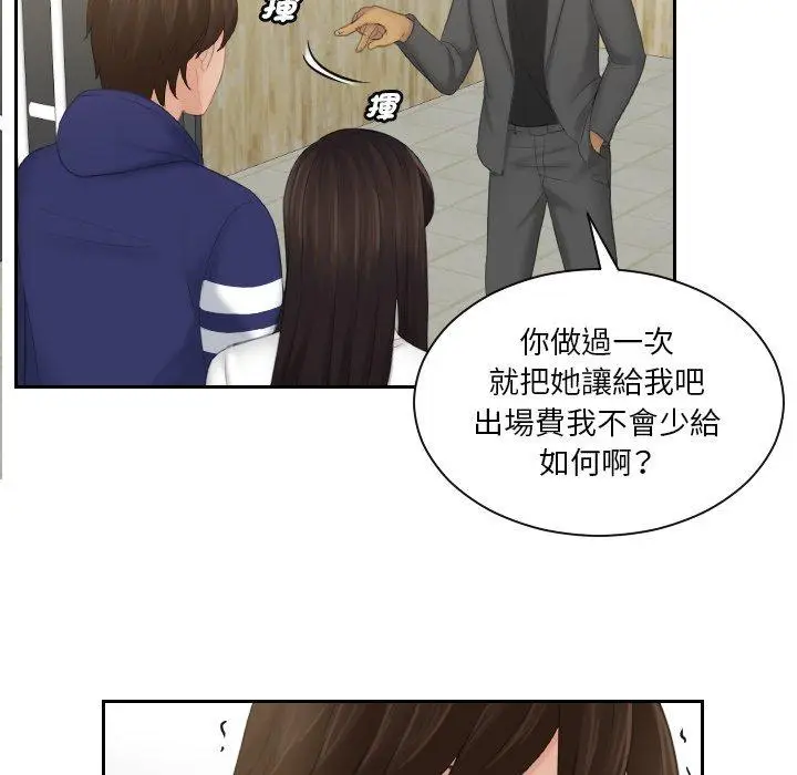 漫画《我的完美娃娃/我的专属娃娃》第11话第54张图