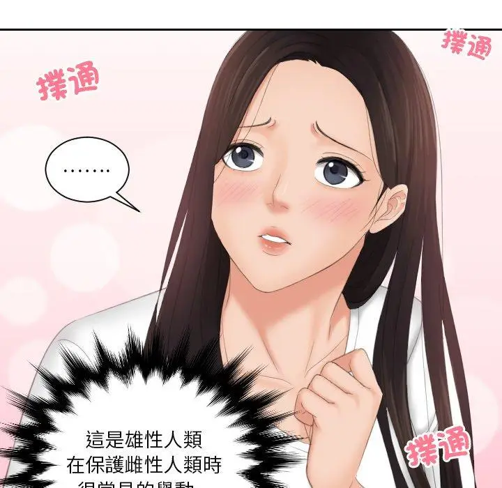漫画《我的完美娃娃/我的专属娃娃》第11话第74张图