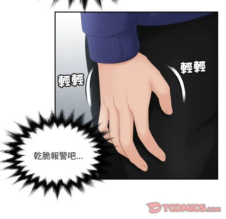 漫画《我的完美娃娃/我的专属娃娃》第11话第82张图