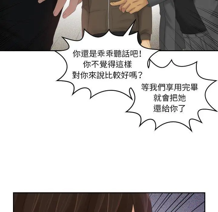 漫画《我的完美娃娃/我的专属娃娃》第11话第85张图