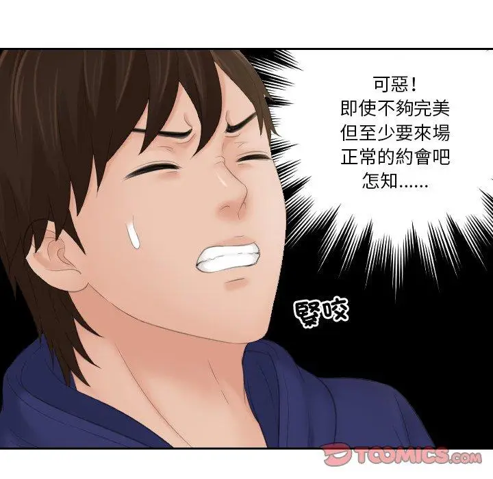 漫画《我的完美娃娃/我的专属娃娃》第12话第82张图