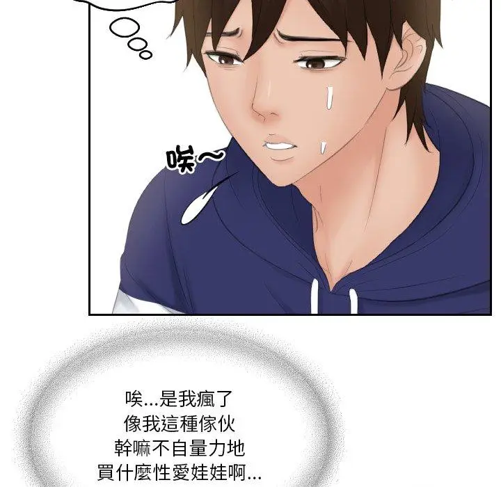 漫画《我的完美娃娃/我的专属娃娃》第12话第86张图